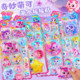 奇妙萌可带水摇摇乐贴纸儿童女孩宝宝奖励闪亮3d立体水晶流沙贴画