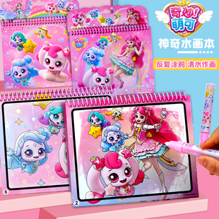 奇妙萌可神奇水画本儿童男女孩宝宝清水做画反复涂鸦玩具安静书