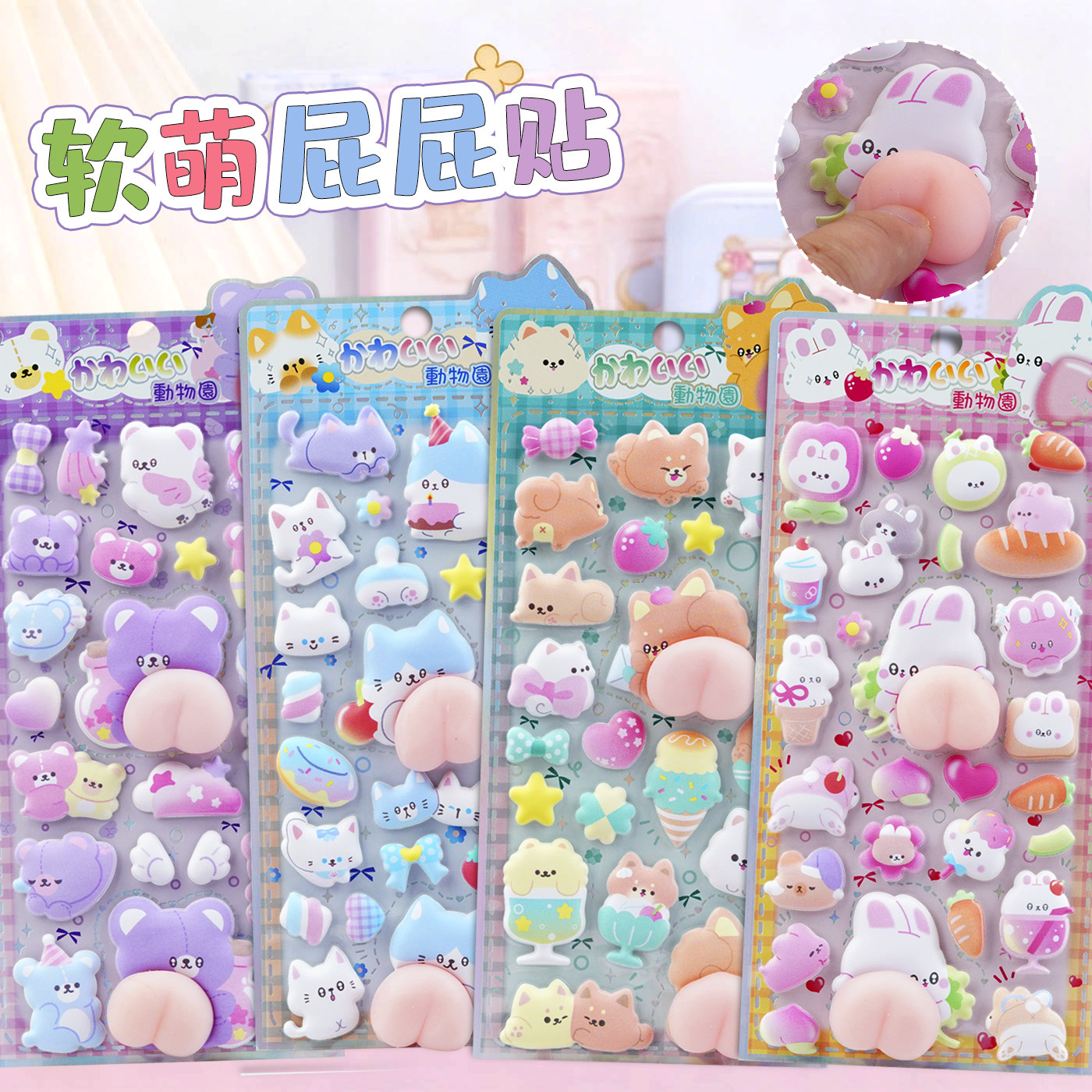 小鼻嘎软萌屁屁贴纸儿童女孩diy解压捏捏乐兔子动物手机装饰贴画,玩具/童车/益智/积木/模型,贴纸,淘宝优惠券,粉丝福利购,淘宝优惠卷
