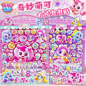 奇妙萌可大号3d立体泡泡贴纸儿童女孩可爱萌宠手机咕卡装 饰贴画