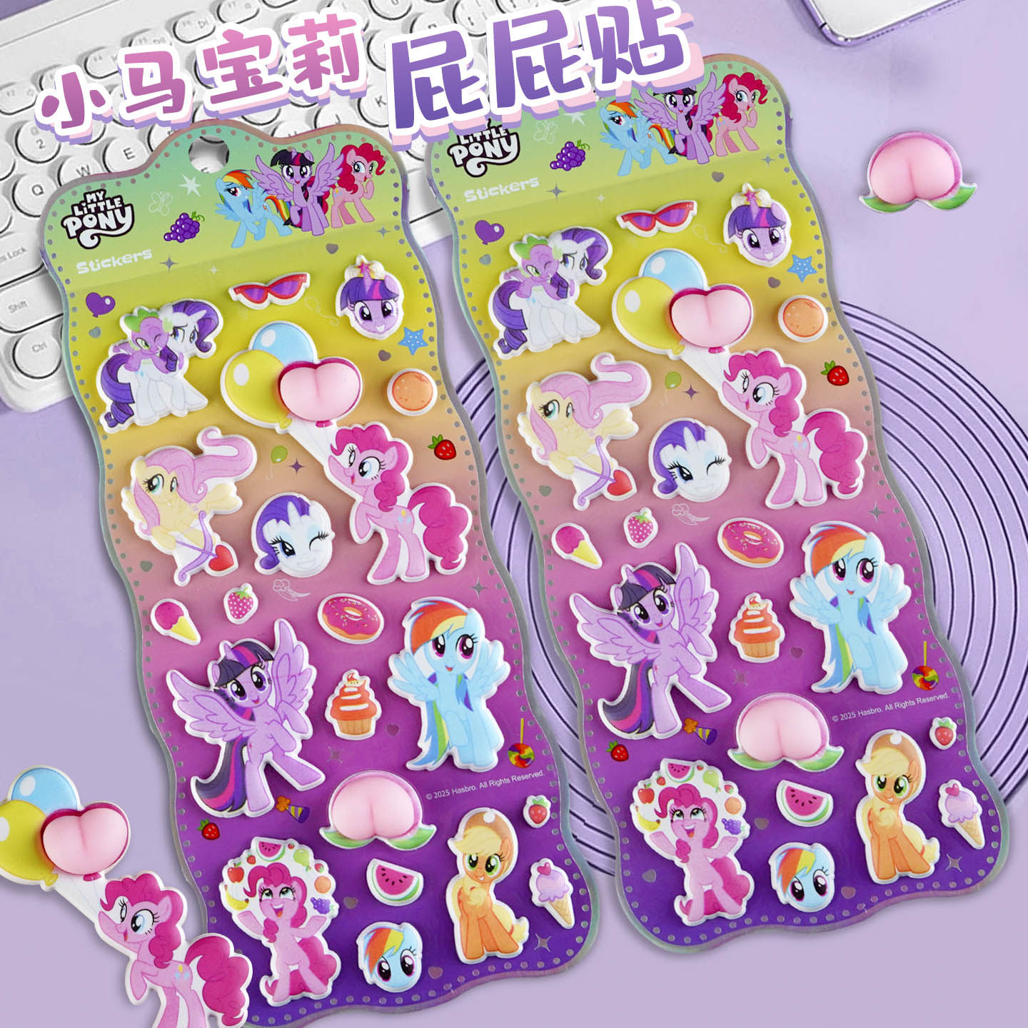 小马宝莉周边软萌屁屁贴纸