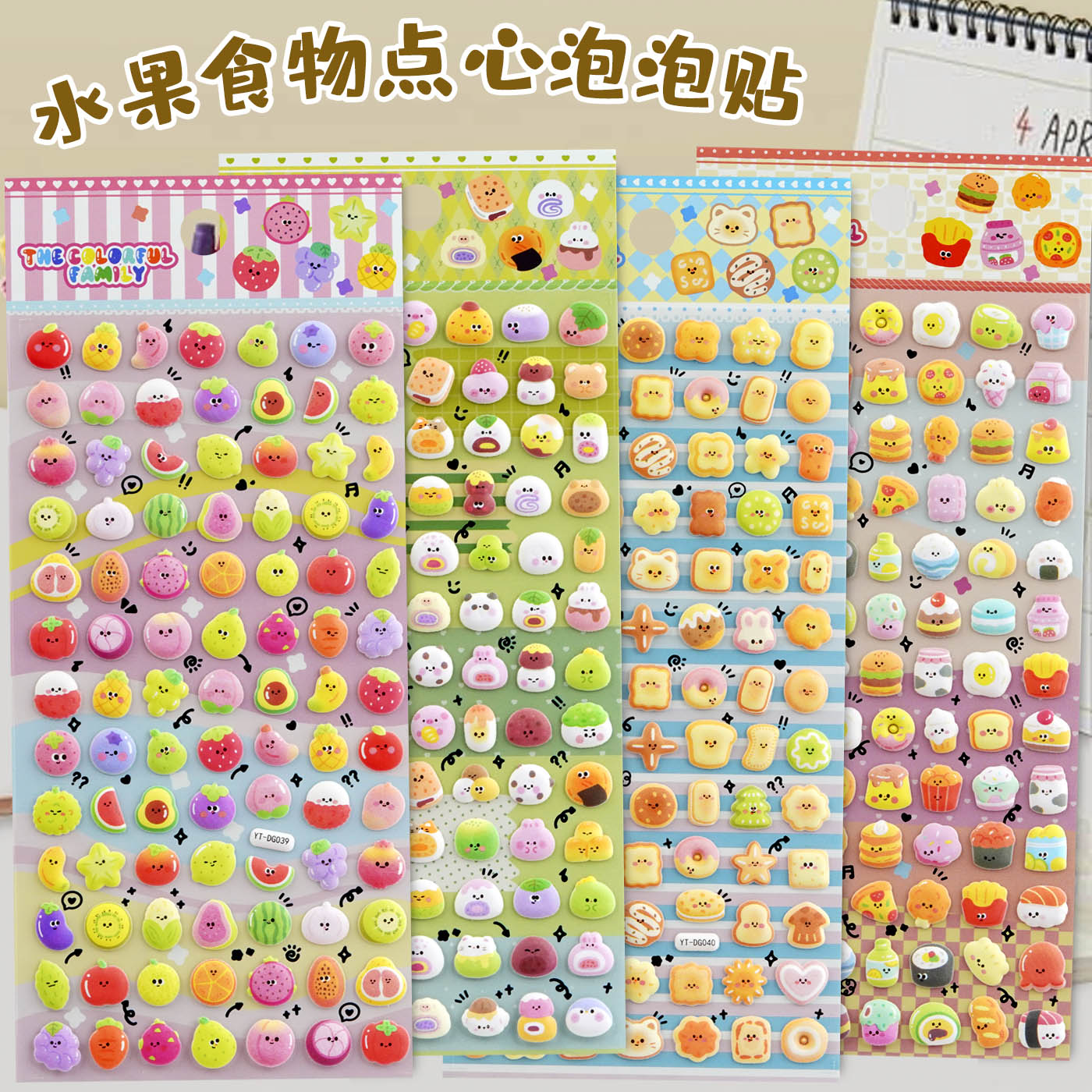 动物美食表情包立体泡泡贴纸