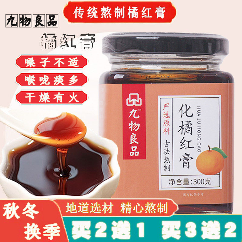 化橘红膏痰多久咳秋冬换季肺润膏