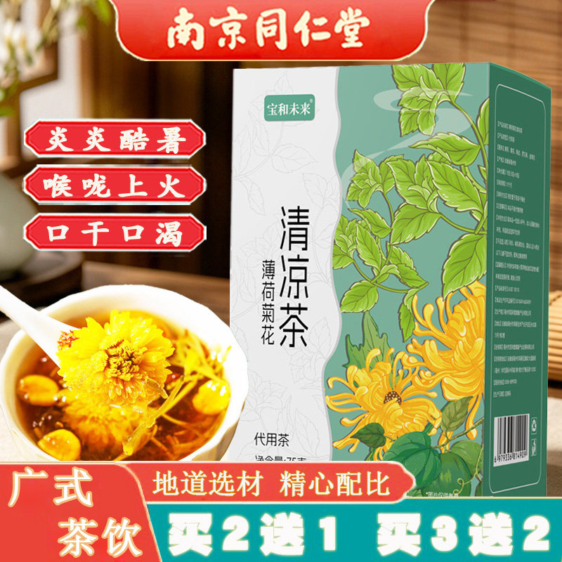 清凉茶广式茶饮清润甘甜暑热下火