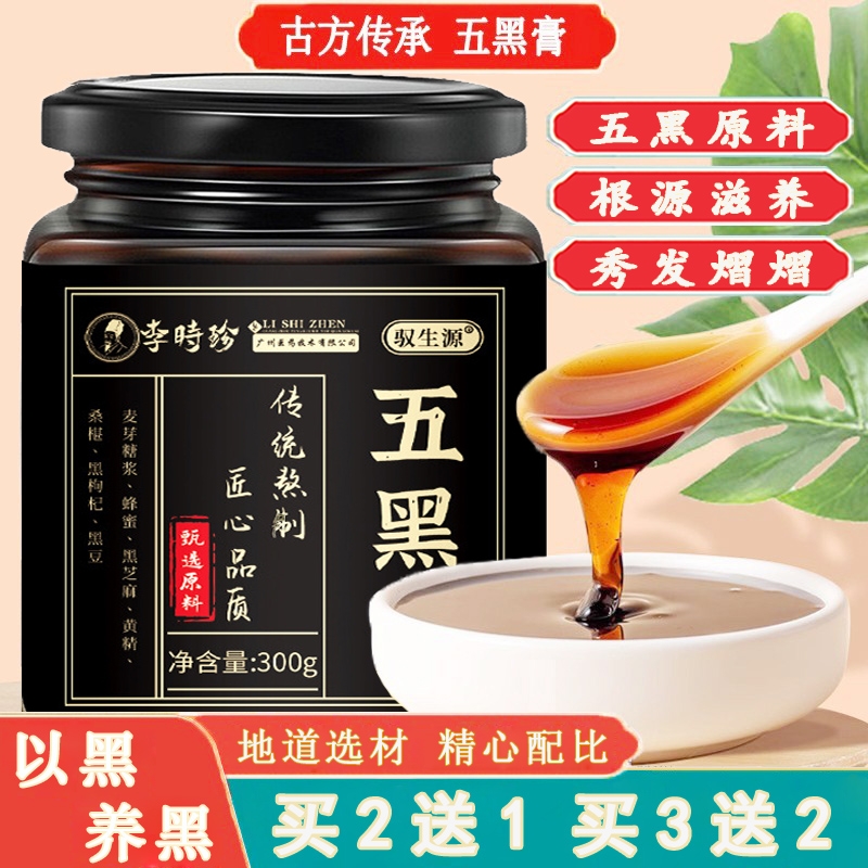 李时珍桑椹五黑膏黑枸杞桑葚黑豆组合体虚熬夜固本乌黑浓密养生膏