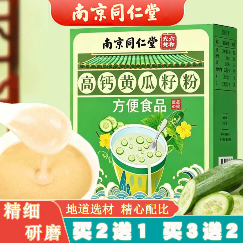 同仁堂高钙黄瓜籽粉天然纯正营养图片
