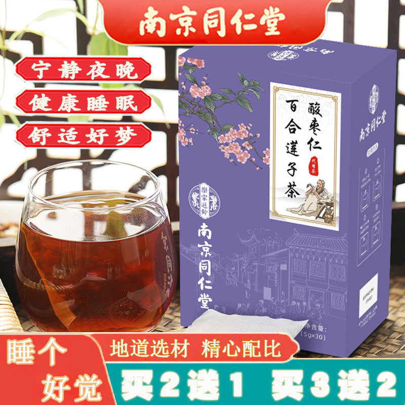同仁堂酸枣仁百合茶桑葚茯苓莲子多梦易醒睡眠质量差草本养生茶