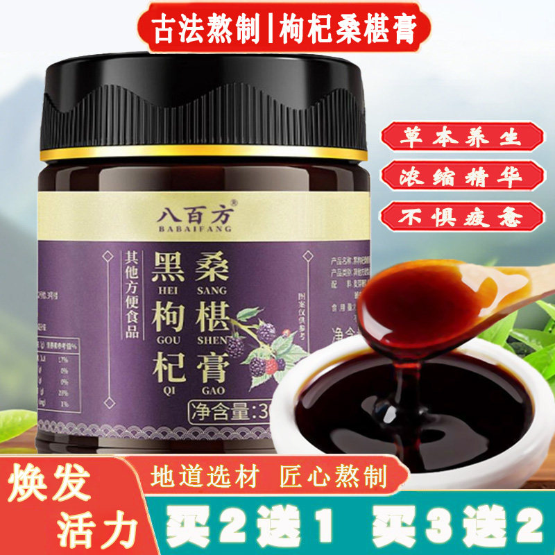 枸杞桑椹膏山药黄精桑葚组合浓缩熬制乌黑营养健康熬夜加班养生膏