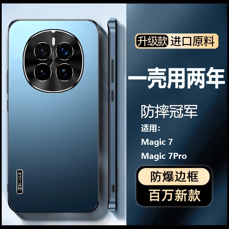 适用荣耀magic7手机壳magic7pro外壳款系列薄高级感后壳男士华为honor顶配防摔防摔魔术镜头全包保护壳m七mg