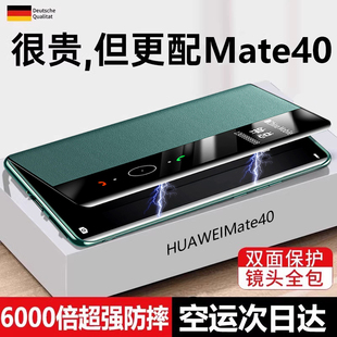 mate40e真皮m40por磁吸mt40翻盖限量版 适用华为mate40pro手机壳新款 meta外壳mat男女met全包pr0 智能视窗