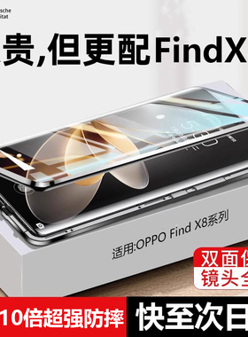 【双面玻璃】适用OPPOFindX8系列手机壳FindX8s+保护套X8Pro全包防摔高级透明Ultra外壳OPPO男OPPOX女0PP0OPX