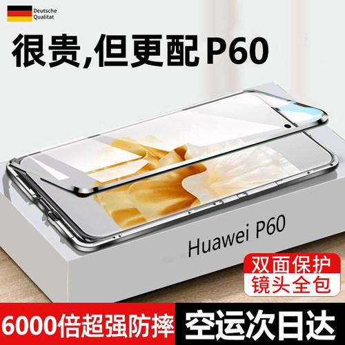 华为P60玻璃+铝合金简约双面护屏