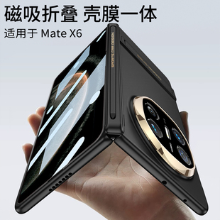 Mate 女磁吸前壳后壳matex x6保护套新款 外壳男士 全包折叠专用高端超薄中轴保护 适用华为x6手机壳hauwei