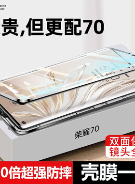 爱慕宝适用荣耀70全包式手机壳