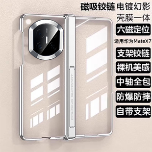 适用华为matex7手机壳x7保护套huawei全包新款典藏版透明超薄前框外壳新品后壳女士磁吸真皮壳膜一体mate x7