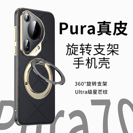 适用华为Pura70手机壳pure70pro新款保护套PuraP70Ultra旋转支架P70U高级感Uitra镜头全包Prua高端Puar男pro+