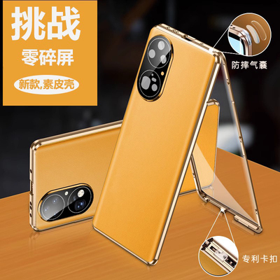 适用P50素皮+玻璃简约双面壳防摔
