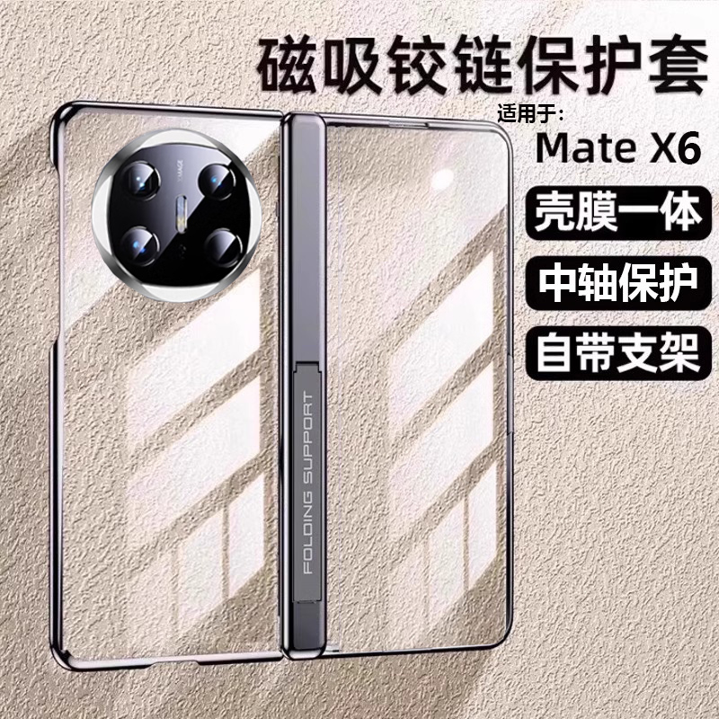 适用华为x6手机壳mateX6典藏版折叠屏全包新款防摔huawei外壳新双面透明中轴保护高端带支架mx磁吸mate x6
