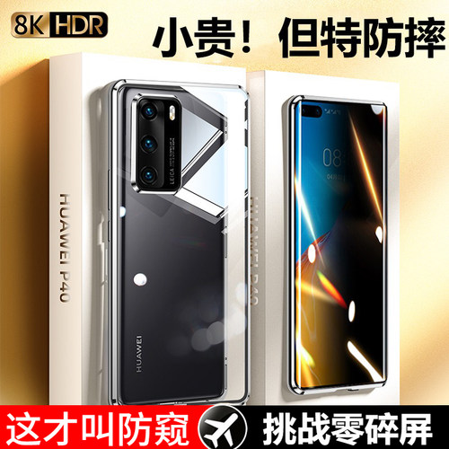 华为P40双面防爆玻璃简约外壳