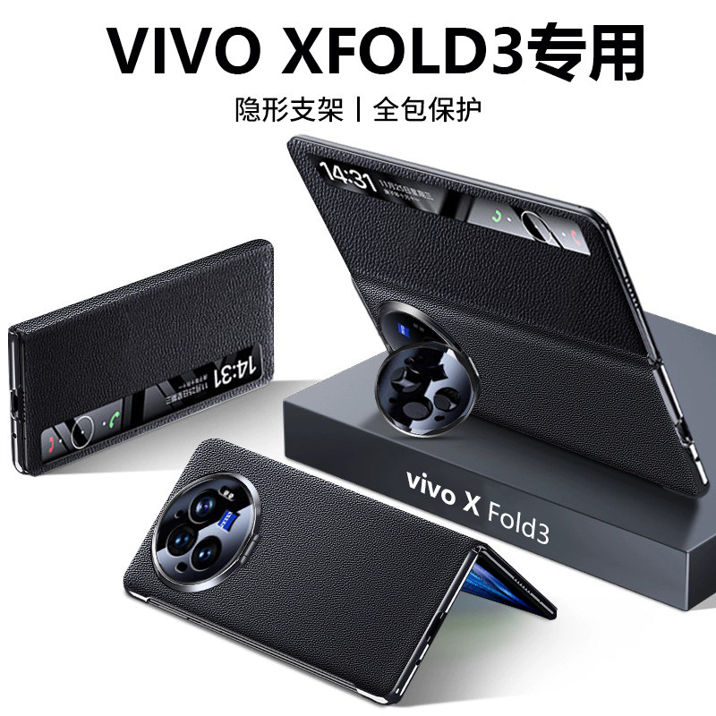 vivoxfold3手机壳vivoxfold3pro折叠屏新款中轴保护智能视窗免开接听xfold3带镜头支架全包前框vivofold3适用