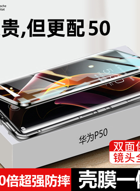（双面玻璃）适用华为P50pro手机壳p50手机套p50e鼎桥磁吸全包新款p5opro保护壳高级感平男女怕限量版外壳