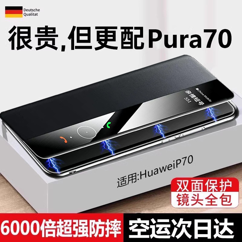 【智能视窗】适用华为pura70手机壳prua70pro新款翻盖皮套Puar70ultra高级男小众p70高级感摄像头全包70+酷