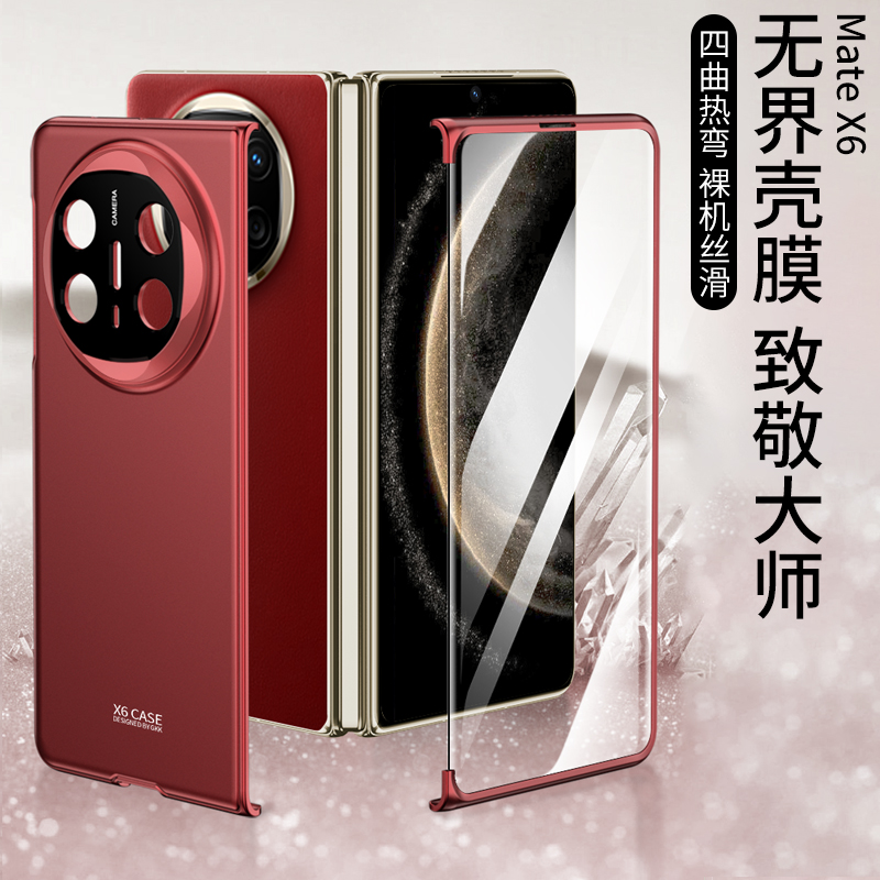 适用华为x6手机壳matex6高端超薄防摔外壳x6款mate的折叠屏典藏版前壳壳膜高级感魅特6x二折叠huawei mate x6