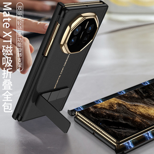 适用于华为xt手机壳matext三折叠屏两侧中轴保护mate xt三折保护壳全包防摔新款高端皮质三折叠后壳适用