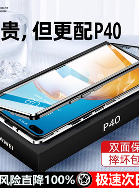 【双面玻璃】适用华为p40pro十手机壳p40磁吸pro男款加曲面屏四零pr0黑色尸polo平ro拍ppro男士金属新品opro