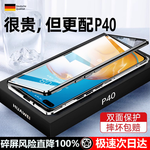 【双面玻璃】适用华为p40pro十手机壳p40磁吸pro男款加曲面屏四零pr0黑色尸polo平ro拍ppro男士金属新品opro