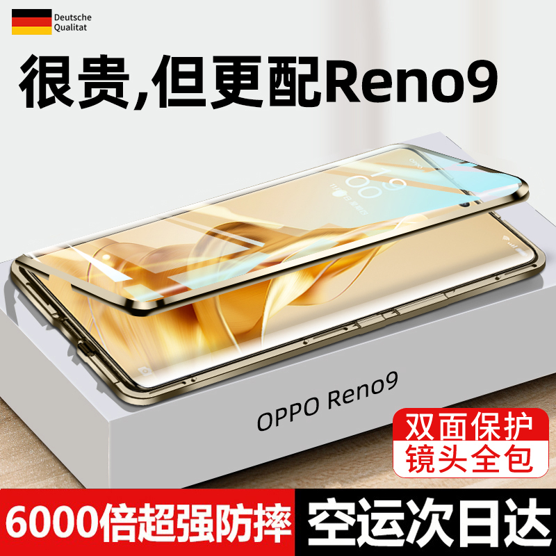 【双面玻璃】适用opporeno9手机壳reno9pro磁吸oppo手机套reno9pro+十5g外壳0ppo全包opreno防摔透明高端rone 3C数码配件 手机保护套/壳 原图主图