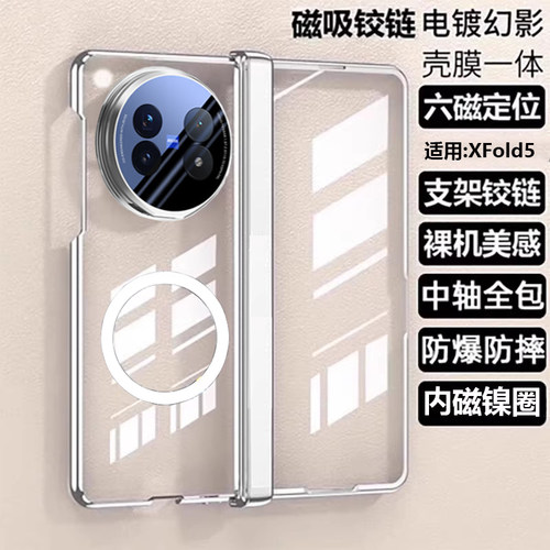【多款专为XFold5设计的外壳】