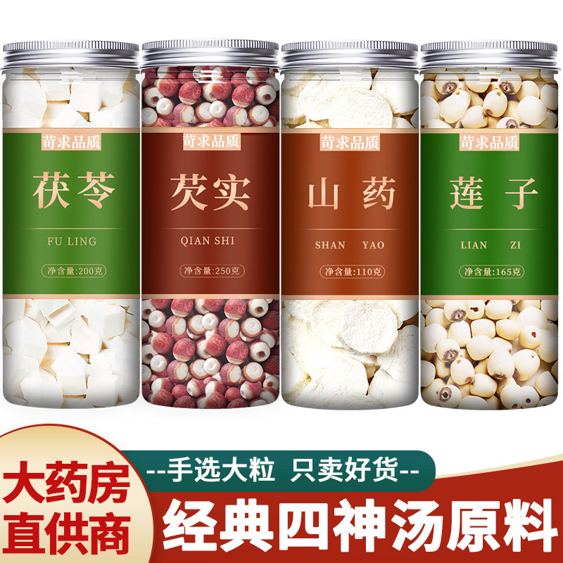 芡实茯苓山药莲子四神汤茶中药材正品白块干货500g特级官方旗舰店