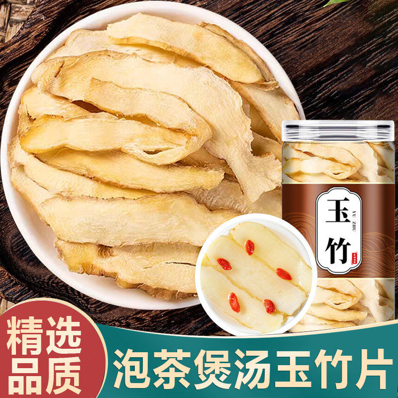 玉竹片500g克中药材官方旗舰店干货正品特级润燥煲汤的功效与作用