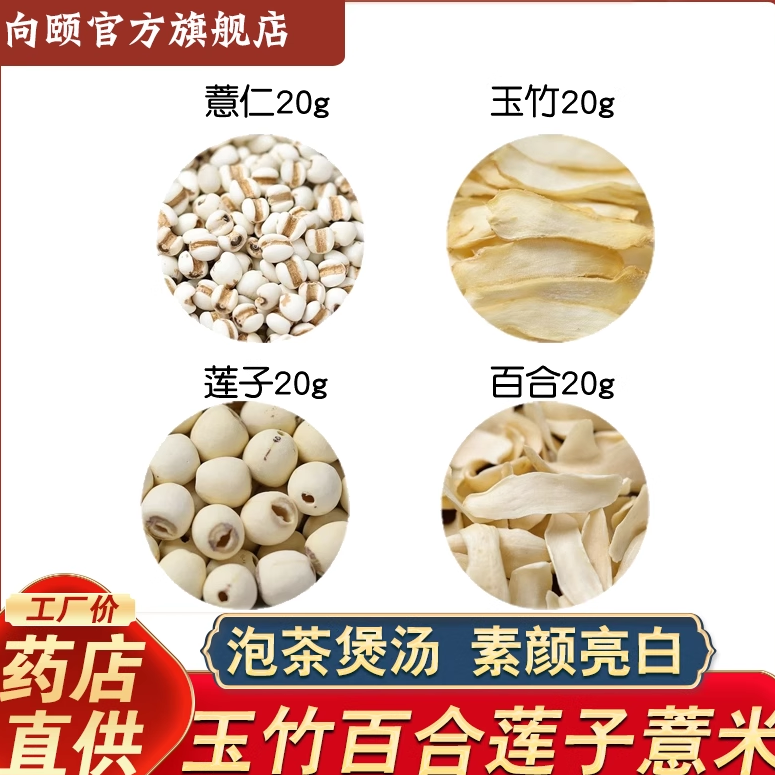 玉竹百合莲子薏米中药材官方旗舰店正品干货野生特级新鲜片干泡茶