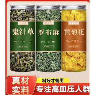 鬼针草罗布麻怀菊花中药材野生天然新货新鲜茶回龙饮的功效与作用