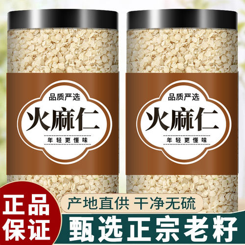 火麻仁官方旗舰店中药材广