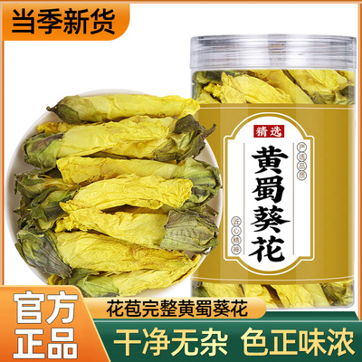 黄蜀葵花中药500g特级泡茶泡水