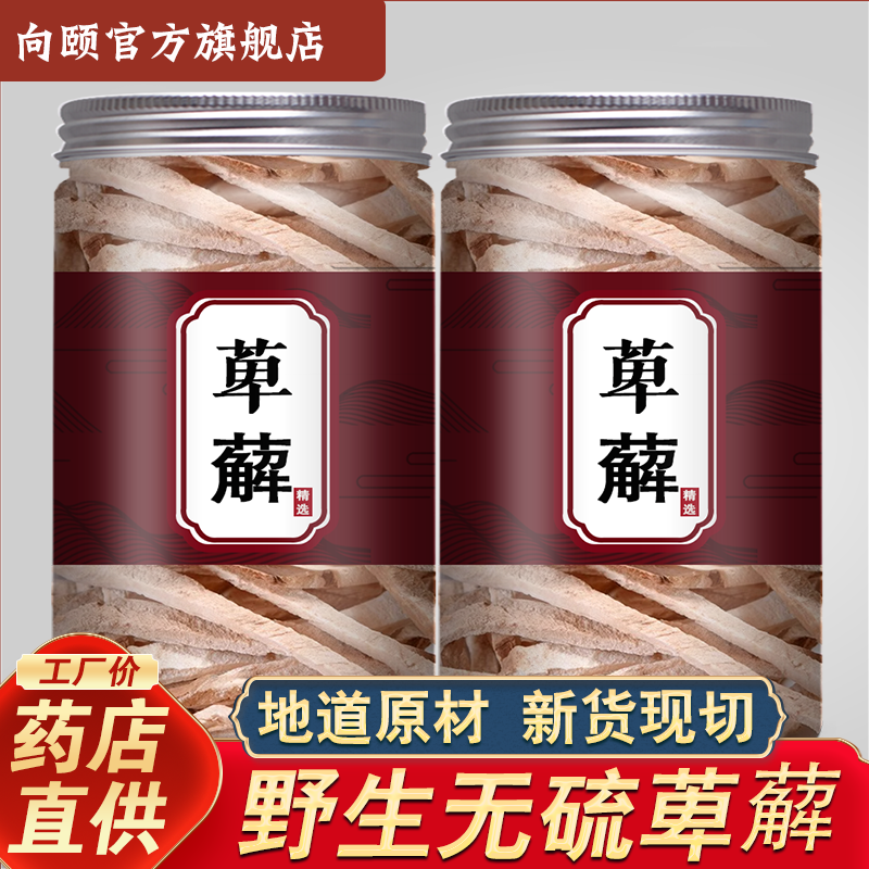 野生萆薢中药材正品野生