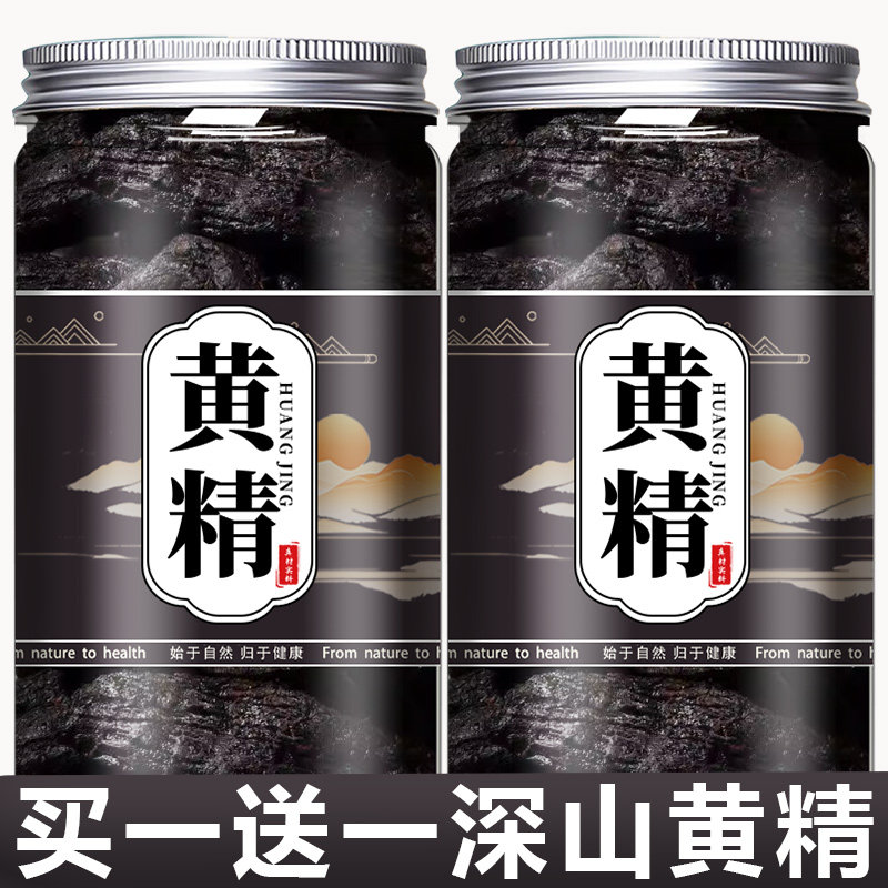 正宗九华山制黄精整根熟黄精九蒸九晒中药材正品野生黄精特级泡茶
