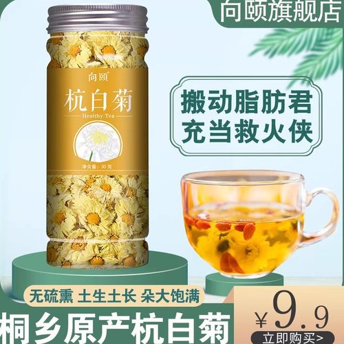 杭白菊官方旗舰店正品枸杞金银花