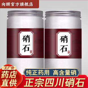正宗四川川硝石中药硝石药用外用高纯度硝石非芒硝非老墙硝石粉