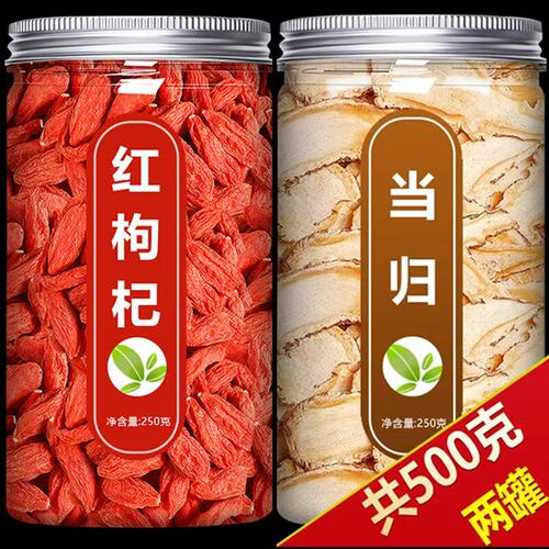 当归枸杞子茶正品官方旗舰