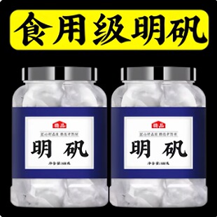 食用明矾食品级净水用中药高纯度白矾粉白凡医用药用止汗大块明矾