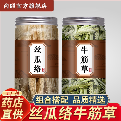 丝瓜络牛筋草中药材正品泡煮水喝的功效与作用老丝瓜络新鲜牛筋草