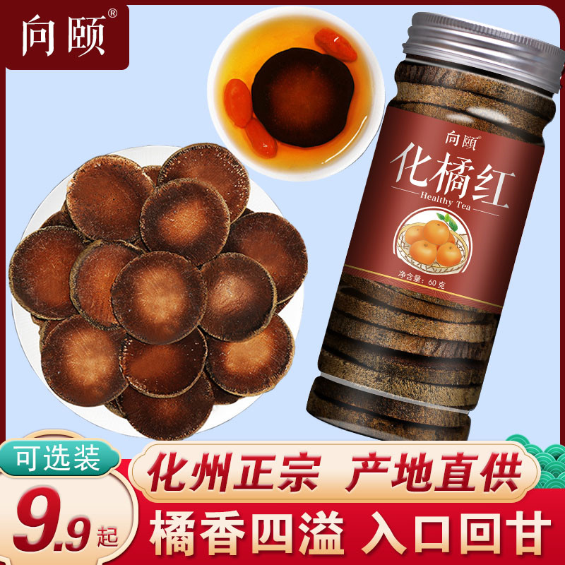 精选化州橘红大片产地直供罐装