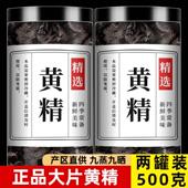 黄精九蒸九制九晒中药材正品 功效与作用 官方旗舰店枸杞茶泡水喝