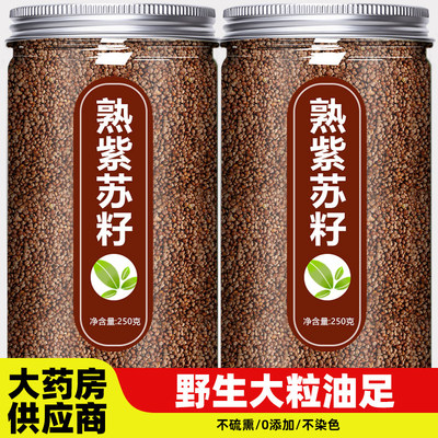 紫苏籽食用官方旗舰店炒熟