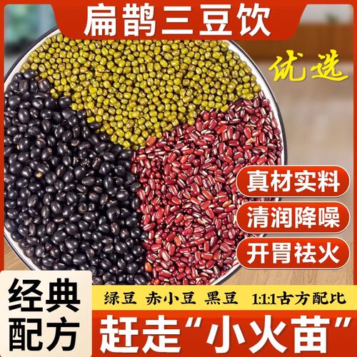 扁鹊三豆饮儿童成人绿豆黑豆赤小豆官方旗舰店乌梅三豆汤夏季解暑