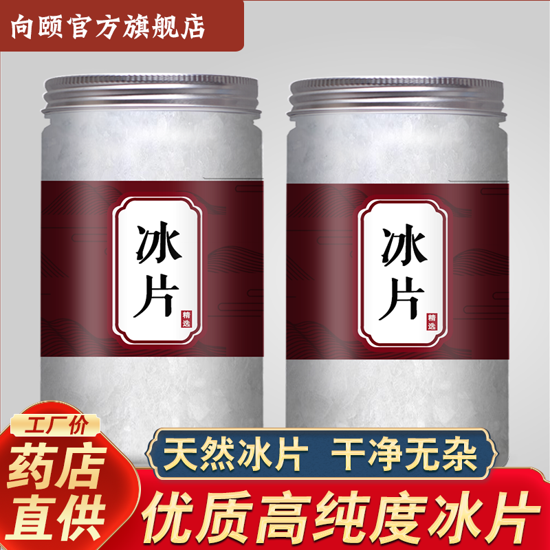 冰片中药材正品印尼天然高纯度